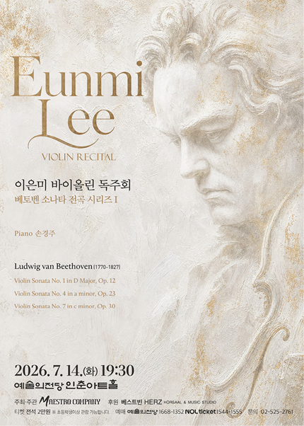 이은미 바이올린 독주회