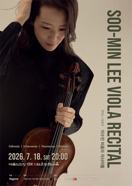 이수민 비올라 리사이틀