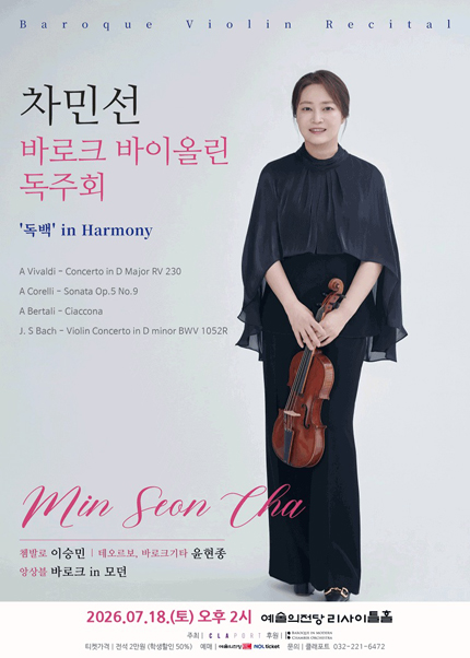 차민선 바로크 바이올린 독주회