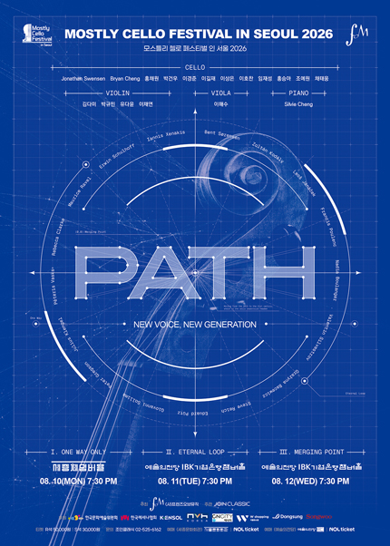 모스틀리 첼로 페스티벌 인 서울 2026 “Path” - Ⅱ