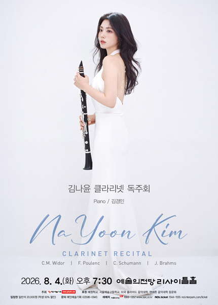 김나윤 클라리넷 독주회