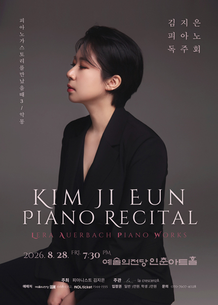 김지은 피아노 독주회