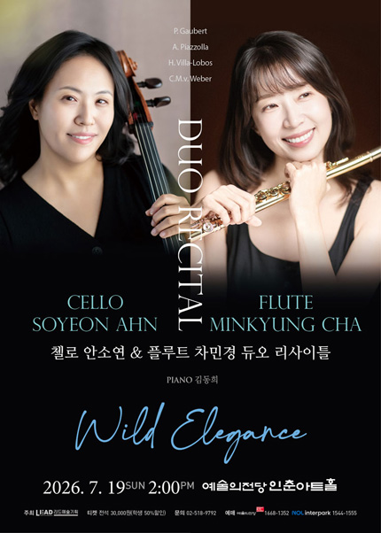 첼로 안소연 ＆ 플루트 차민경 듀오 리사이틀
