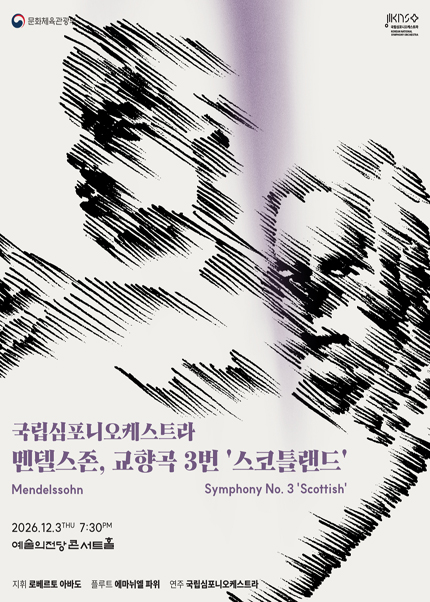 국립심포니오케스트라 〈멘델스존, 교향곡 3번 ‘스코틀랜드’〉