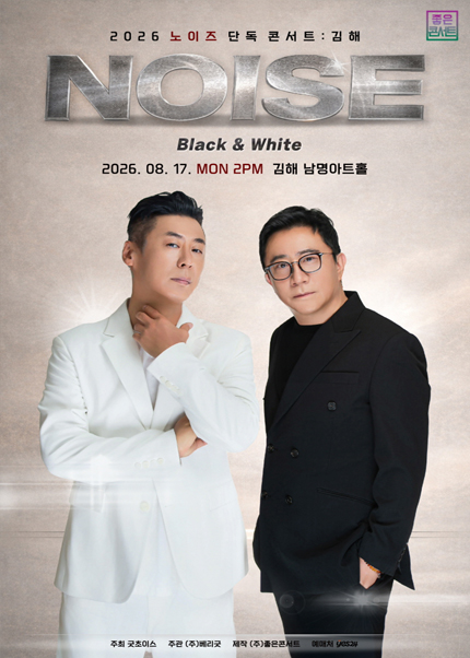 [김해] 2026 노이즈 단독 콘서트 : BLACK  WHITE