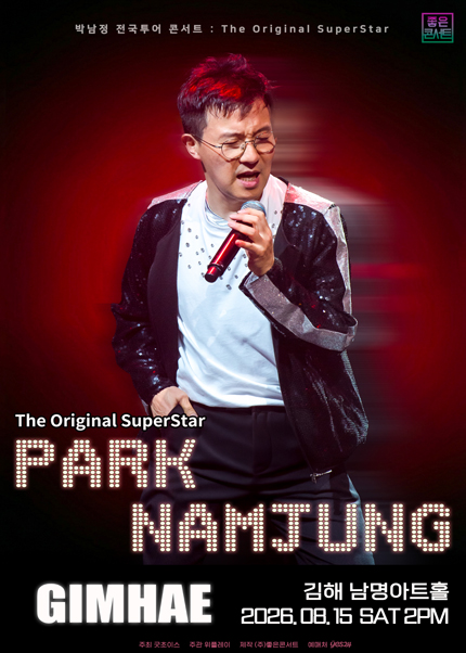 [김해] 박남정 전국투어 콘서트 : The Original SuperStar
