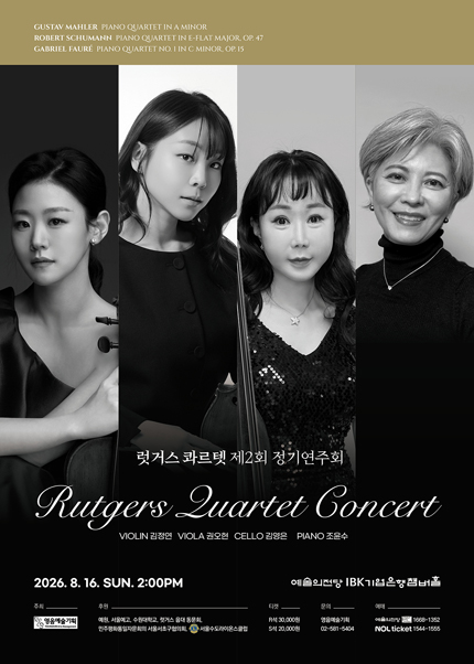 럿거스 콰르텟 제2회 정기연주회