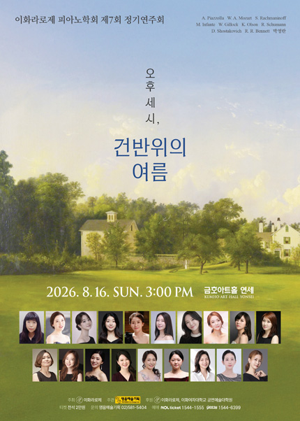 이화라로제 피아노학회 제7회 정기연주회