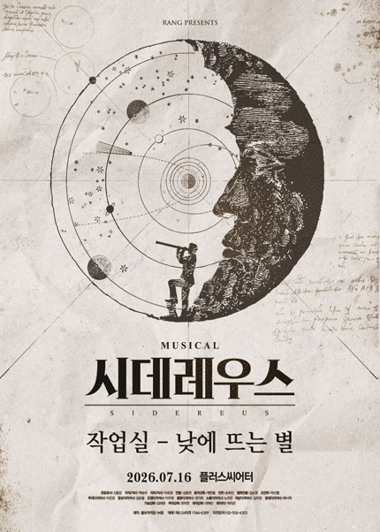 [시데레우스] 작업실 - 낮에 뜨는 별