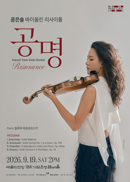 윤은솔 바이올린 리사이틀