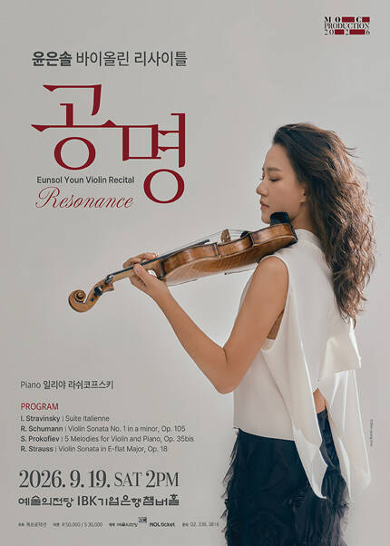 윤은솔 바이올린 리사이틀