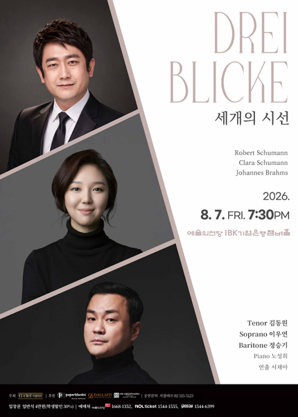Drei Blicke “세개의 시선”
