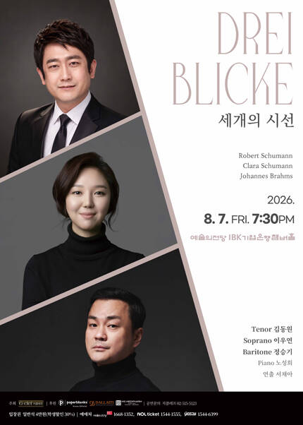 Drei Blicke “세개의 시선”