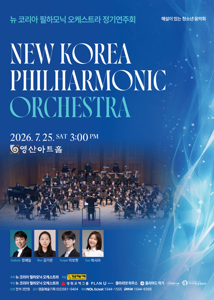 뉴 코리아 필하모닉 오케스트라 정기연주회