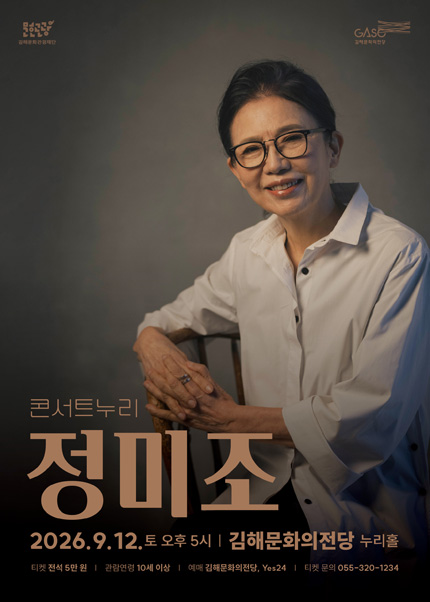 [김해] 콘서트누리 정미조