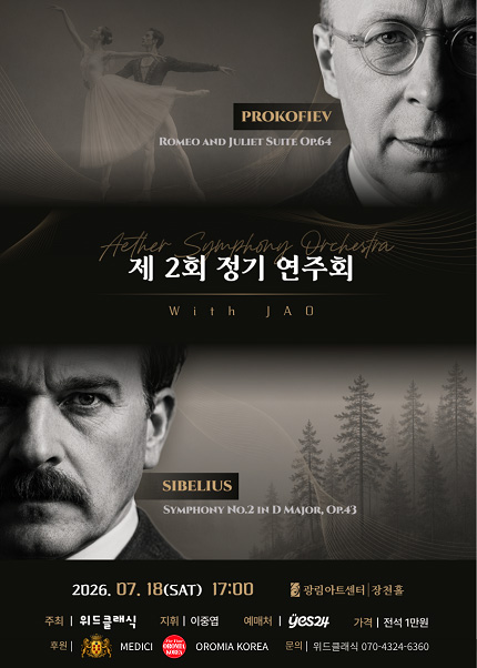제2회 에테르 심포니 오케스트라 정기연주회