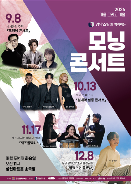 [창원] 2026모닝콘서트 - 9월 「세시봉의 주역 ‘조영남 콘서트’」