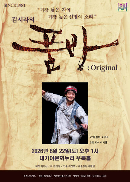 [고령] 김시라의 품바 : Original