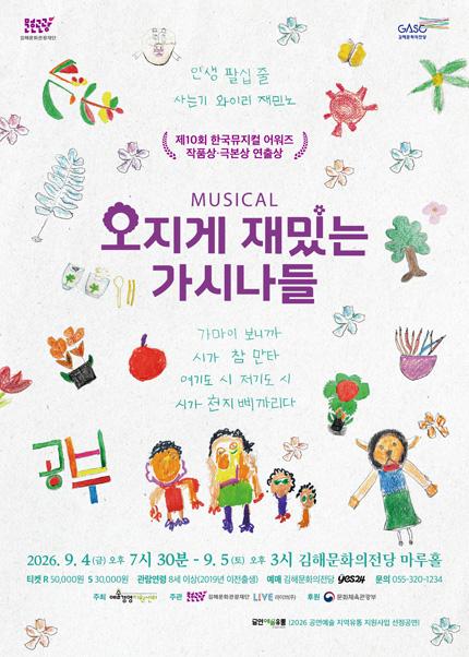 [김해] 뮤지컬 [오지게 재밌는 가시나들]