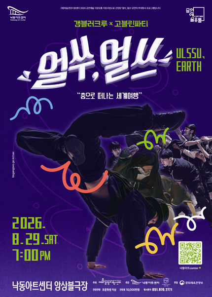 [부산] 갬블러크루 ‘얼쑤,얼쓰’