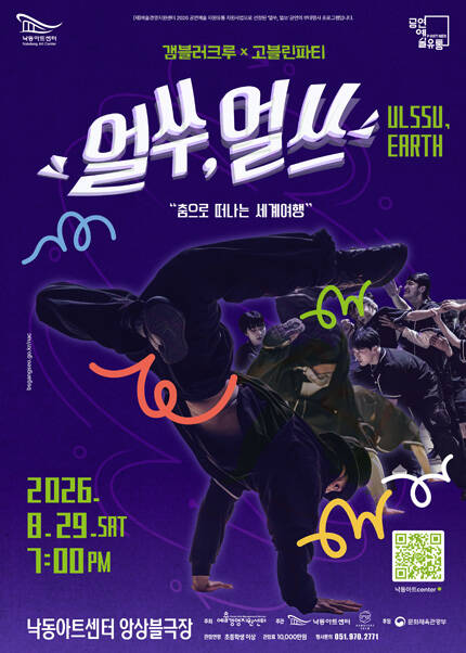 [부산] 갬블러크루 ‘얼쑤,얼쓰’
