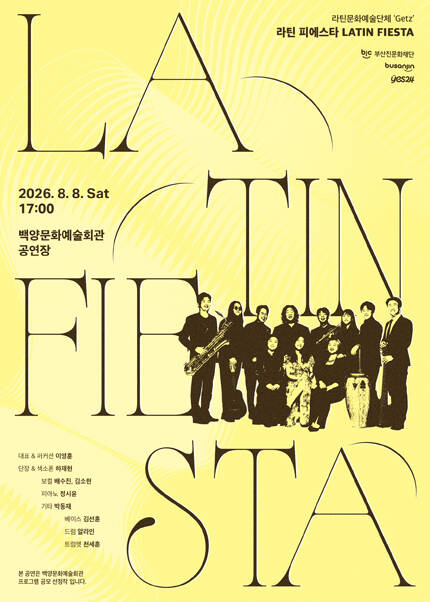 [부산] 라틴재즈밴드 겟츠의 ‘LATIN FIESTA’