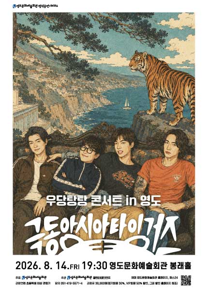 [부산] 극동아시아타이거즈 우당탕탕 콘서트 in 영도