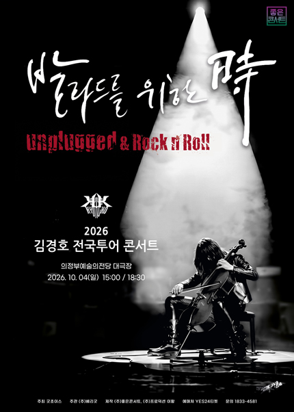 [의정부] 2026 김경호 전국투어 콘서트 : 발라드를 위한 時