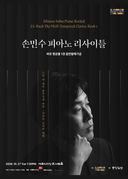 손민수 피아노 리사이틀