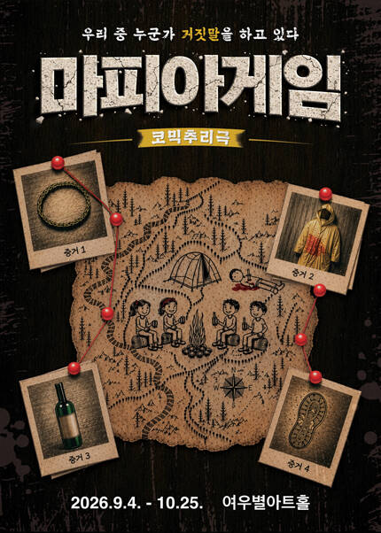 [대구] 연극 [마피아 게임]