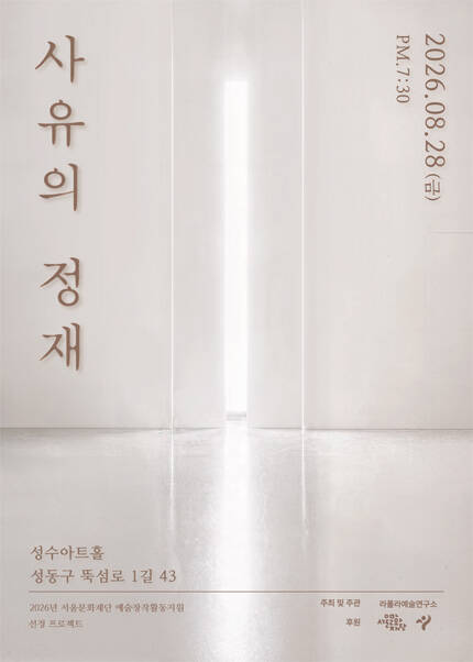 사유의 정재