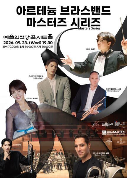 한불 수교 140주년 기념 공연_아르테늄 브라스밴드 마스터즈 시리즈(Masters Series)