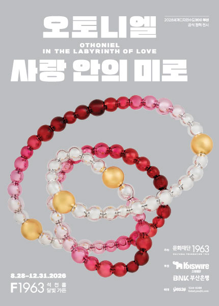 [부산] 장-미셸 오토니엘《사랑 안의 미로 (In the Labyrinth of Love)》