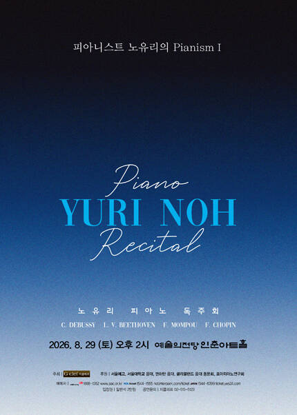피아니스트 노유리의 Pianism Ⅰ