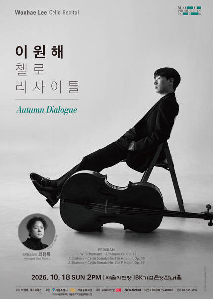 이원해 첼로 리사이틀