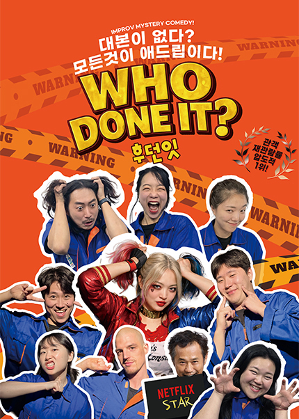 [부산] 연극 [WHO DONE IT: 후던잇]