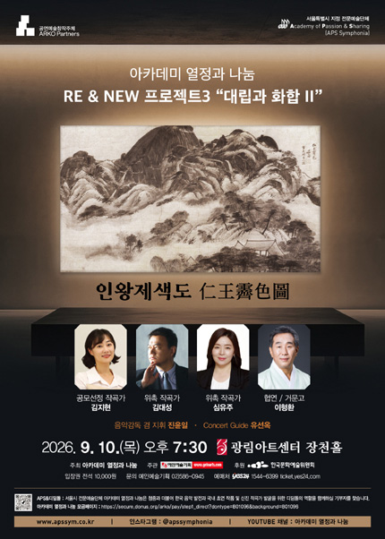 아카데미 열정과 나눔 RE＆NEW 프로젝트3 “대립과 화합 II”