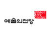 예술의전당 한가람디자인미술관