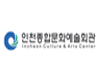 인천종합문화예술회관 소공연장