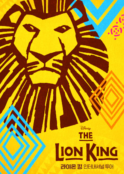 뮤지컬 라이온 킹 인터내셔널 투어 － 부산（Musical The Lion King）