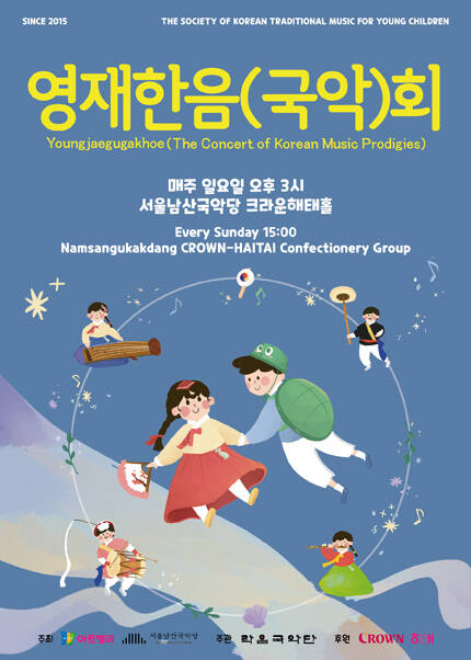 영재한음（국악）회