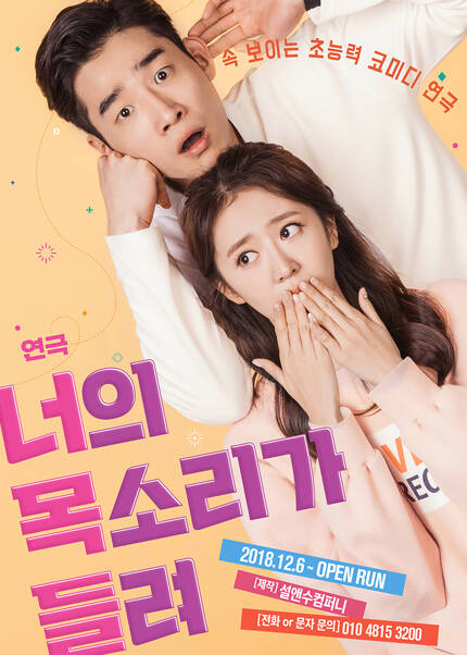 너의 목소리가 들려