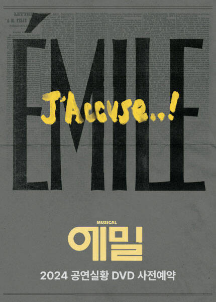 에밀 공연실황 DVD