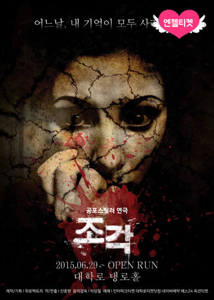 공포연극 [조각]
