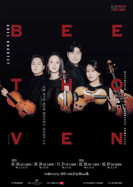 아벨 콰르텟 베토벤 현악사중주 전곡연주 3