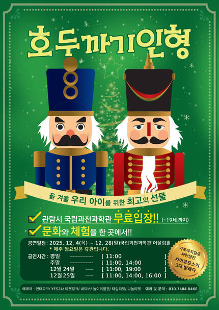 [과천] 뮤지컬 [호두까기인형]