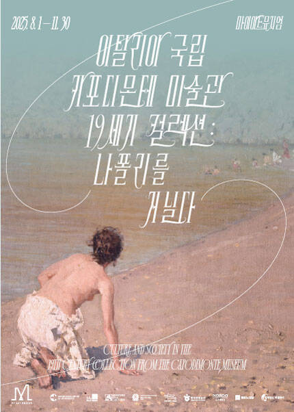 [20%＋프시케 신화 엽서 4종 증정] 나폴리를 거닐다