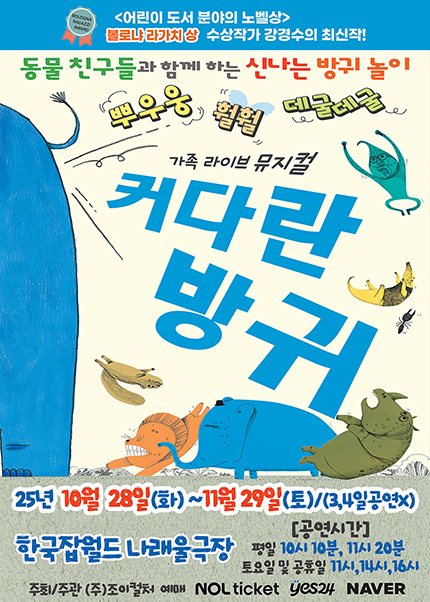 [성남] 2025 베스트셀러 뮤지컬 [커다란방귀]