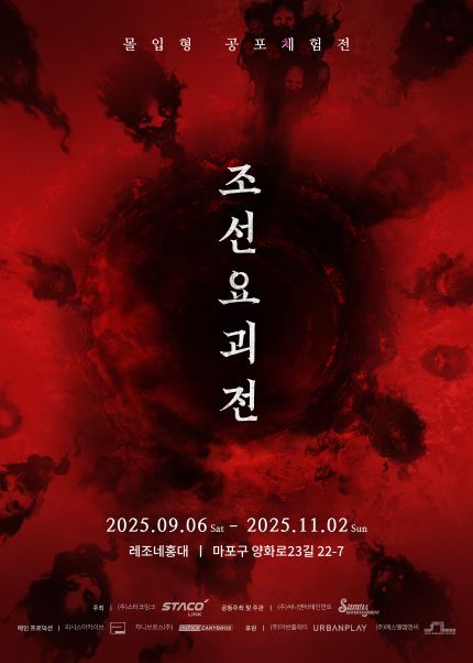 조선요괴전