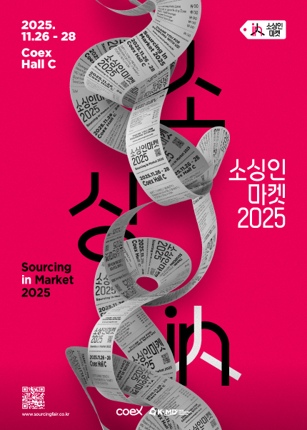 소싱인마켓 2025